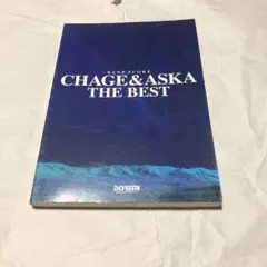 chage & aska the best vol.2 バンドスコア 楽譜