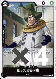 ミョスガルド聖(OP13-092) 4枚セット　未使用品　美品