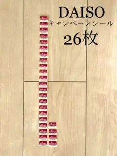 DAISO キャンペーンシール 26枚