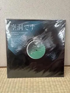 Hiroshi II Hiroshi　小泉今日子　空洞です　ゆらゆら帝国