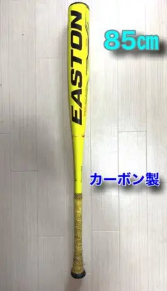 ⭐️未使用⭐️イーストン GHOST X 少年 試合専用パーフォーマンスモデル EASTON 【試合専用パフォーマンスモデル】EASTON(イーストン