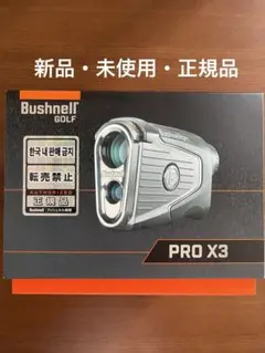 【新品・未使用・正規品】Bushnell PRO X3 ゴルフ用距離計