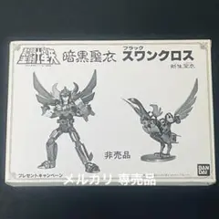 2025年最新】聖闘士 暗黒スワンの人気アイテム - メルカリ