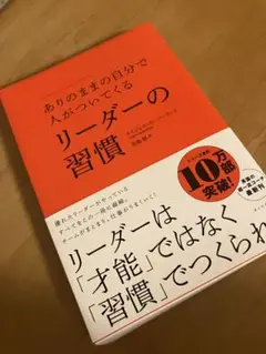 リーダーの習慣 - マイケル・アーサー・スコット