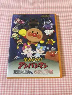 それいけ！アンパンマン DVD たんぽぽ団とふたごの星