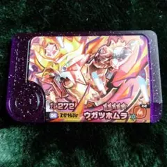 ポケモンフレンダ　第5弾　ウガツホムラ　スーパートレジャー　レア枠