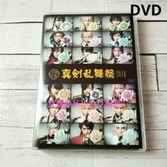 ミュージカル 刀剣乱舞～真剣乱舞祭2018～〈3枚組〉DVD