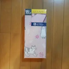 猫柄 敷き布団カバー Sサイズ 100×200cm