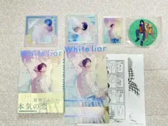 芹澤知　ホワイトライアー 漫画特典セット + グッズセット
