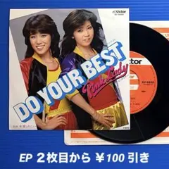 ピンクレディ／DO YOUR BEST／愛しの〜／EPレコード9477
