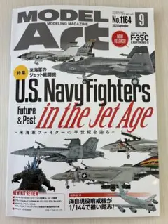 モデルアート　最新号　2025 9月号