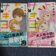 サキヨミ! 1巻・2巻