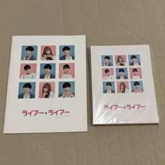 ライアー×ライアー　豪華版Blu-ray （映画パンフレットつき）