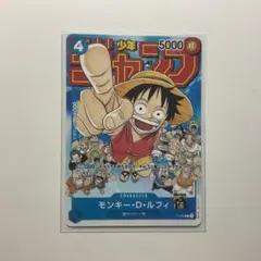 モンキー・D・ルフィ：週刊少年ジャンプ付録（2023年1月7日売） P P-0…