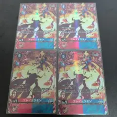 フレイドラモン P-127 4枚セット