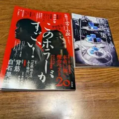 このホラーがすごい！2025年版