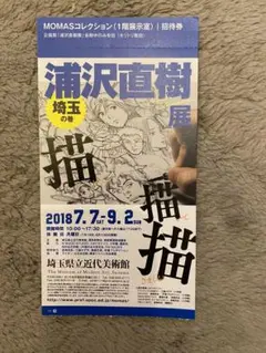 浦沢直樹　直筆　サイン　半世紀の男　ポストカード　浦沢直樹展　パンフレット CCD_NW003_0oh5-tl.jpg