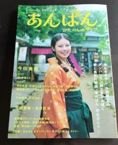 NHK2025年前期 連続テレビ小説あんぱんおたのしみブック