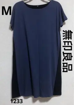 無印良品　M カットソー 着丈長め　紺色　パープル　2カラー