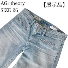 【展示品・希少】USA製 セオリー AGコラボ ワイドデニム ジーンズ 26