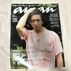 an・an Ｎｏ.2115 木村拓哉 横山裕 抜けなし