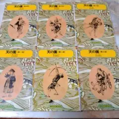 天の園 第一部・第二部セット