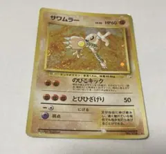 サワムラー ★ 第3弾拡張パック 化石の秘密