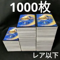 デュエルマスターズ レア以下ノーマル 約1000枚まとめ売り