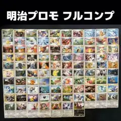 明治 ポケモンチョコスナック 第１弾～第８弾+裂空の訪問者 全97種 フルコンプ 明治製菓 ポケモンチョコスナック(クリスタル) の展示中
