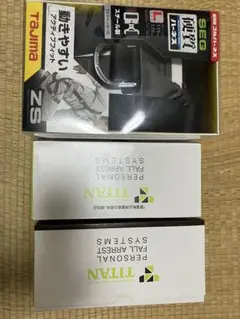 TAJIMA フルハーネス + TITAN ランヤード EXゼロ 2セット