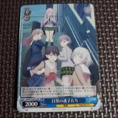 日常の迷子たち