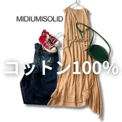 MIDIUMISOLID コットン100% ベージュワンピースサイドスリット入り