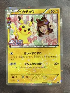 にこるんピカチュウ　プロモ　藤田ニコル