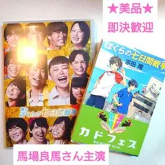 舞台 ぼくらの七日間戦争〈2枚組〉