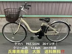 電動自転車 ヤマハ PAS SION 26インチ クリーム色 8ah