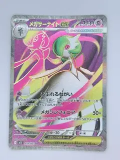 メガサーナイトex 340HP ポケモンカード