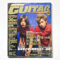 Go!Go!GUITAR　2001年10月号　ゴーゴーギター　ミスチル　GLAY