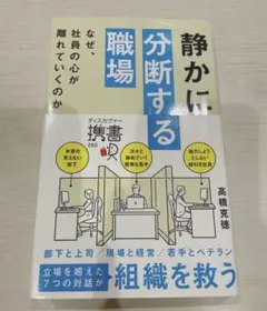 静かに分断する職場 高橋克徳