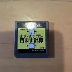 百ます計算 ds