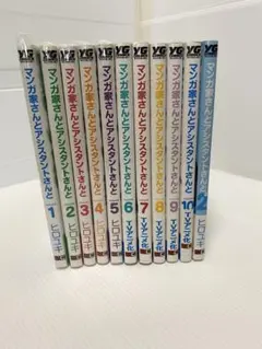マンガ家さんとアシスタントさんと 全10巻セット