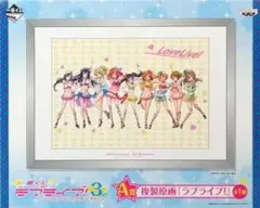 ラブライブ 3rdステージ A賞 複製原画