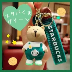可愛い　スタバ　くま　キーホルダー　バッグチャーム　キーリング　　オーバーオール