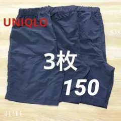 UNIQLO ナイロンハーフパンツ ブラック 150 3枚セット