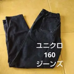ユニクロ160★ジーンズ