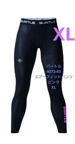 バートル　4073-83 エアーフィットパンツ　ピンク　XL