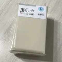 【新品】ニトリ 掛け布団カバー （ダブル）