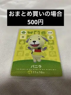 あつまれどうぶつの森amiiboカード
