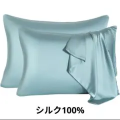 マルベリーシルク100%　枕カバー　ピローケース　ブルー　1枚