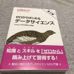 ゼロからはじめるデータサイエンス Pythonで学ぶ基本と実践