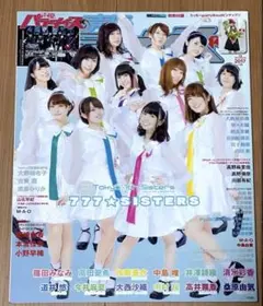 【希少】声優パラダイスR Vol.19